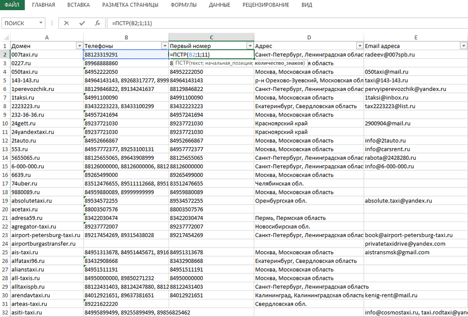 Изменение формата телефонов с помощью формул для копирования из Excel