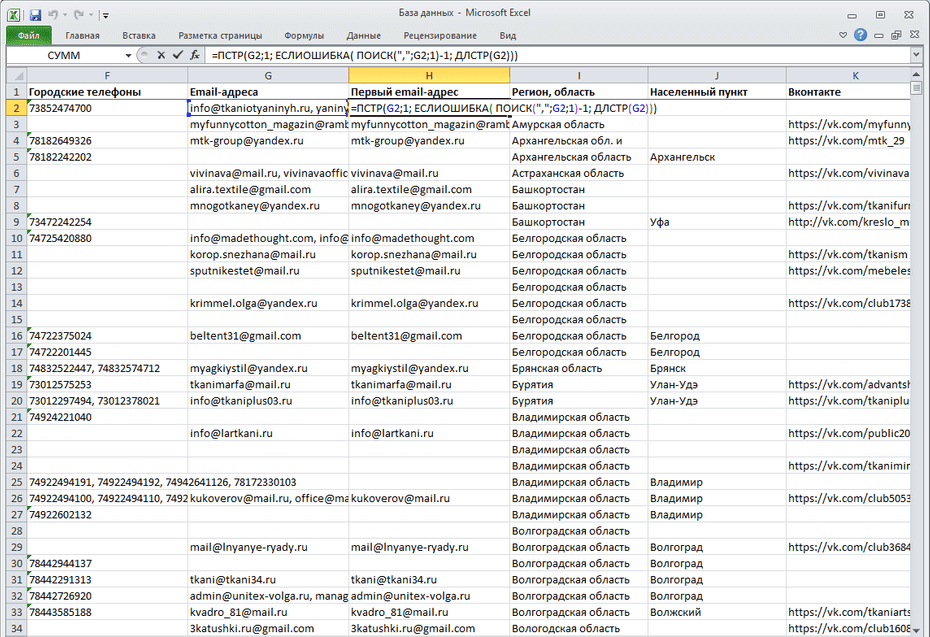 Форматирование email адресов с помощью формул для последующего копирования