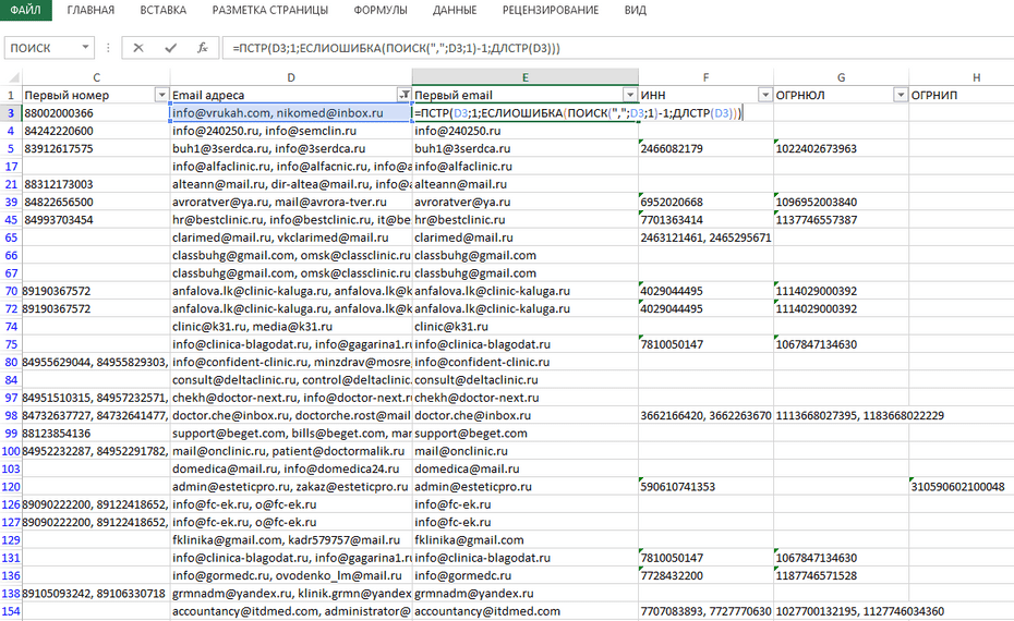 Изменение формата email с помощью формул для копирования из Excel