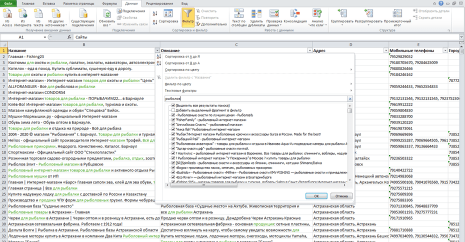 Настройка фильтрации рыболовных магазинов по столбцу «Название» в Excel