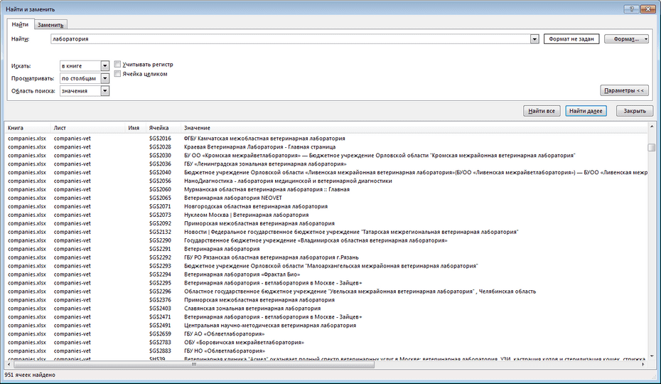 Окно поиска ветеринарных клиник в Excel