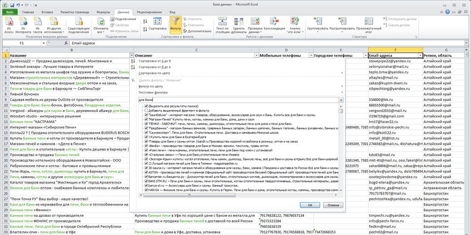 Окно фильтрации магазинов для бань по колонке «Название» в Excel